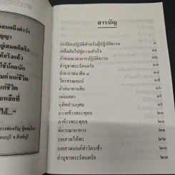 ระเบียบปฏิบัติสำหรับผู้ปฏิบัติธรรม และบทสวดมนต์ทำวัตรเช้า-เย็น รูปที่ 7