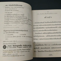 481 ข้อคิดเพื่อชีวิตที่มีความสุข - H.Jackson Brown,JR. รูปที่ 6