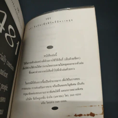 481 ข้อคิดเพื่อชีวิตที่มีความสุข - H.Jackson Brown,JR. รูปที่ 9