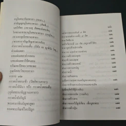 หนังสือ สวดมนต์ไหว้พระ ฉบับชาวบ้าน และ ผู้ปฏิบัติธรรม รูปที่ 10