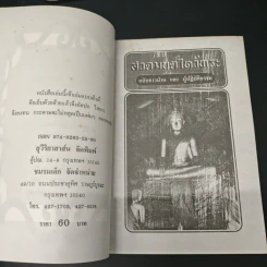 หนังสือ สวดมนต์ไหว้พระ ฉบับชาวบ้าน และ ผู้ปฏิบัติธรรม รูปที่ 6