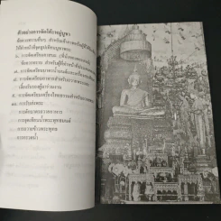 หนังสือ สวดมนต์ไหว้พระ ฉบับชาวบ้าน และ ผู้ปฏิบัติธรรม รูปที่ 11