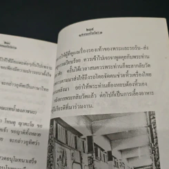 หนังสือ สวดมนต์ไหว้พระ ฉบับชาวบ้าน และ ผู้ปฏิบัติธรรม รูปที่ 13
