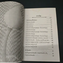หนังสือ สวดมนต์ไหว้พระ ฉบับชาวบ้าน และ ผู้ปฏิบัติธรรม รูปที่ 7