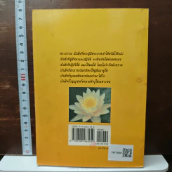 หนังสือ สวดมนต์ไหว้พระ ฉบับชาวบ้าน และ ผู้ปฏิบัติธรรม รูปที่ 2