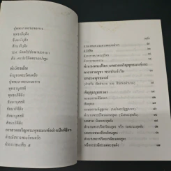 หนังสือ สวดมนต์ไหว้พระ ฉบับชาวบ้าน และ ผู้ปฏิบัติธรรม รูปที่ 8