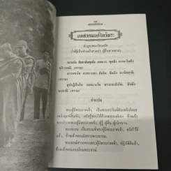 หนังสือ สวดมนต์ไหว้พระ ฉบับชาวบ้าน และ ผู้ปฏิบัติธรรม รูปที่ 12