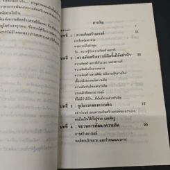 อานุภาพของความคิดสร้างสรรค์ - พิทยา รูปที่ 6