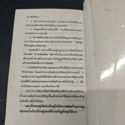 อานุภาพของความคิดสร้างสรรค์ - พิทยา รูปที่ 11