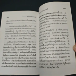 หนังสือ พลังแห่งความคิด รูปที่ 8