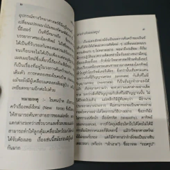 หนังสือ พลังแห่งความคิด รูปที่ 7