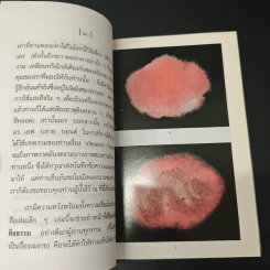 หนังสือ พลังแห่งความคิด รูปที่ 6