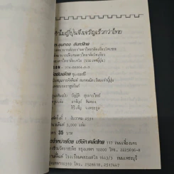 ทำไมญี่ปุ่นจึงเจริญเร็วกว่าไทย - ดร.ขุนทอง อินทร์ไทย รูปที่ 6
