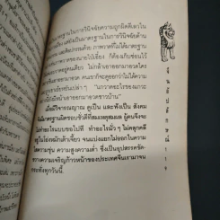 จีนอัปลักษณ์ - ไป๋เอี๋ยง, ส.สุวรรณ รูปที่ 8
