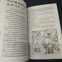คมวาที ในพงศาวดารจีน - ศุภมิต รูปที่ 7