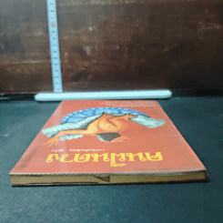 หนังสือ คนฝืนดวง รูปที่ 5