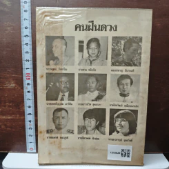 หนังสือ คนฝืนดวง รูปที่ 2