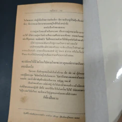 หนังสือ คนฝืนดวง รูปที่ 8