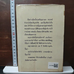 สมบัติเจ้าพระฝาง - นวลแสงทอง รูปที่ 2