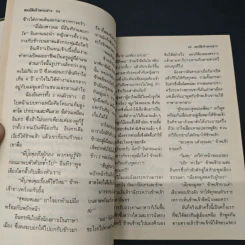 สมบัติเจ้าพระฝาง - นวลแสงทอง รูปที่ 8