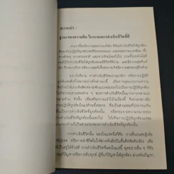 หนังสือ วิธีคิดตามหลักพุทธธรรม รูปที่ 9