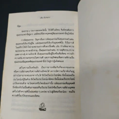 ความเข้าใจเกี่ยวกับชีวิต - วศิน อินทสระ รูปที่ 8