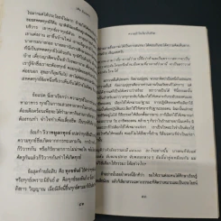 ความเข้าใจเกี่ยวกับชีวิต - วศิน อินทสระ รูปที่ 7