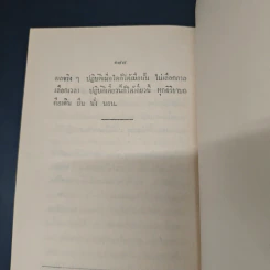 อนุสรณ์งานฌาปนกิจศพ  นางดุลยพากย์สุวมัณฑ์ รูปที่ 9