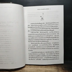หญ้าแพรก ดอกมะเขือ และเรือน้อย - ว.วินิจฉัยกุล รูปที่ 7