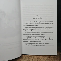 บารมีพระแม่ป้อง ปกพื้นธรณิน - แก้วเก้า รูปที่ 7