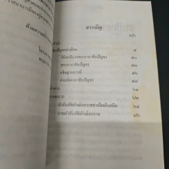 ชินบัญชรช่วยไทย รูปที่ 6