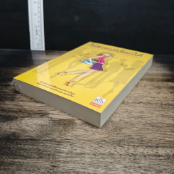 หนังสือ ไม่สวยแต่เลือกได้ รูปที่ 4
