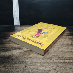 หนังสือ ไม่สวยแต่เลือกได้ รูปที่ 5