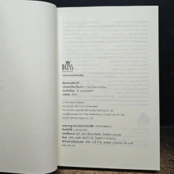 หนังสือ ไม่สวยแต่เลือกได้ รูปที่ 6