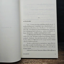 หนังสือ ไม่สวยแต่เลือกได้ รูปที่ 7