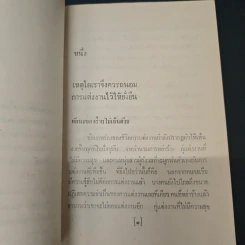การแต่งงานในทัศนะใหม่ - พรภิรมณ์ เอี่ยมธรรม, วิทยากร เชียงกูล รูปที่ 9