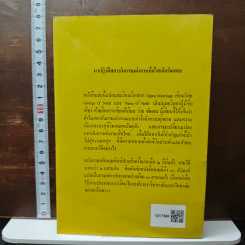 การแต่งงานในทัศนะใหม่ - พรภิรมณ์ เอี่ยมธรรม, วิทยากร เชียงกูล รูปที่ 2