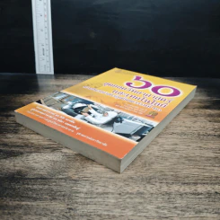 60 สุดยอดวิทยาศาสตร์และเทคโนโลยีทางสหเวชศาสตร์ยุคต้นศตวรรษที่ 21 รูปที่ 4