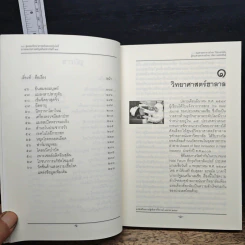 60 สุดยอดวิทยาศาสตร์และเทคโนโลยีทางสหเวชศาสตร์ยุคต้นศตวรรษที่ 21 รูปที่ 8