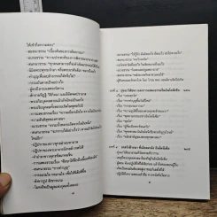 เทสรังสีวจนา หนังสือ ดอกโมกข์ ฉบับพิเศษ รูปที่ 9