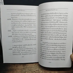 เทสรังสีวจนา หนังสือ ดอกโมกข์ ฉบับพิเศษ รูปที่ 12