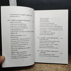 เทสรังสีวจนา หนังสือ ดอกโมกข์ ฉบับพิเศษ รูปที่ 7