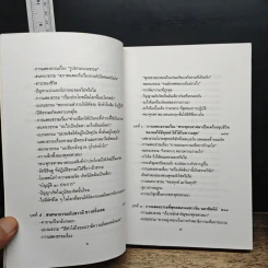 เทสรังสีวจนา หนังสือ ดอกโมกข์ ฉบับพิเศษ รูปที่ 8