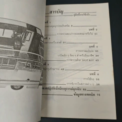 คู่มือซื้อรถใช้แล้ว - นพดล ทัพผดุง รูปที่ 6