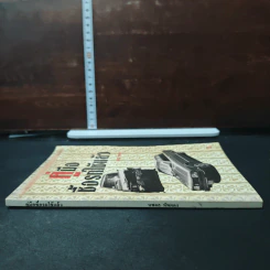 คู่มือซื้อรถใช้แล้ว - นพดล ทัพผดุง รูปที่ 3