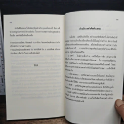 อาร์ทิมิส ฟาวล์ รูปที่ 9