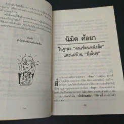 แม่บ้านมือโปร - นิมิต ศัลยา รูปที่ 7