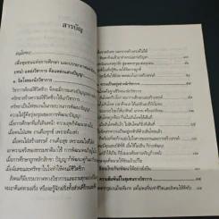 เพื่อชุมชนแห่งการศึกษา และบรรยากาศแห่งวิชาการ - พระธรรมปิฎก (ป.อ. ปยุตฺโต) รูปที่ 6