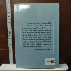 เพื่อชุมชนแห่งการศึกษา และบรรยากาศแห่งวิชาการ - พระธรรมปิฎก (ป.อ. ปยุตฺโต) รูปที่ 2