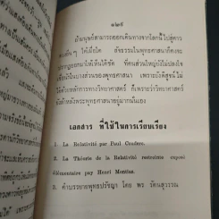 หนังสือ พระพุทธศาสนากับวิทยาศาสตร์ รูปที่ 8
